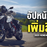 Sharelink – 2025 Honda CB750 Hornet
