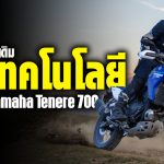 Sharelink – 2025 Yamaha Tenere 700 (1)