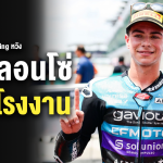 Sharelink – KTM Factory Racing David Alonso