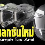 Sharelink – Triumph- Arai
