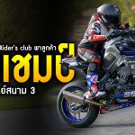 Sharelink – Yahama Rider’s club SB Trackday R3