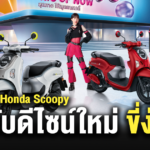 Sharelink – 2025 Honda Scoopy