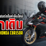 Sharelink – 2025 New Honda CBR150R