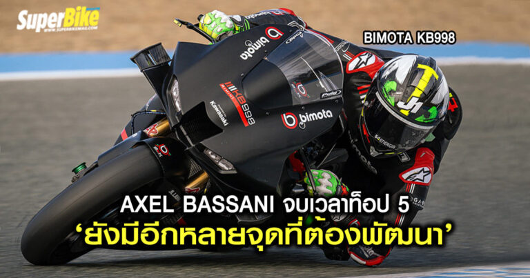Bimota jerez test 2025 ความท้าทายครั้งใหม่และโอกาสในการพัฒนา