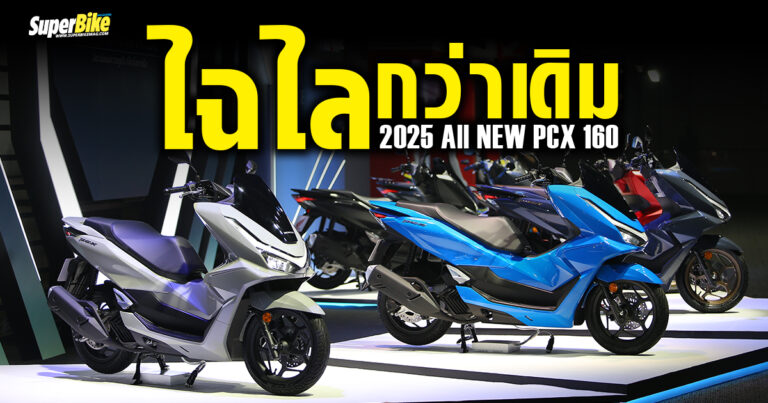 2025 All NEW PCX 160