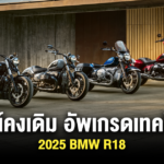 Sharelink – 2025 BMW R18
