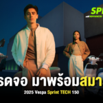Sharelink – 2025 Vespa Sprint TECH 150