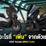 Sharelink – 2025 Yamaha NMAX Turbo