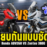Sharelink – Honda ADV350 VS Zontes 368G