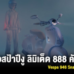 Sharelink – Vespa 946 Snake
