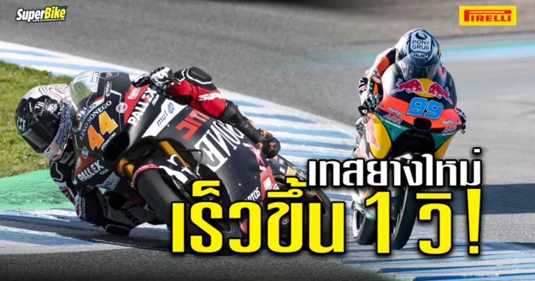 Pirelli SCX ซุปเปอร์ซอร์ฟ กับการทดสอบครั้งแรกที่เฆเรซ