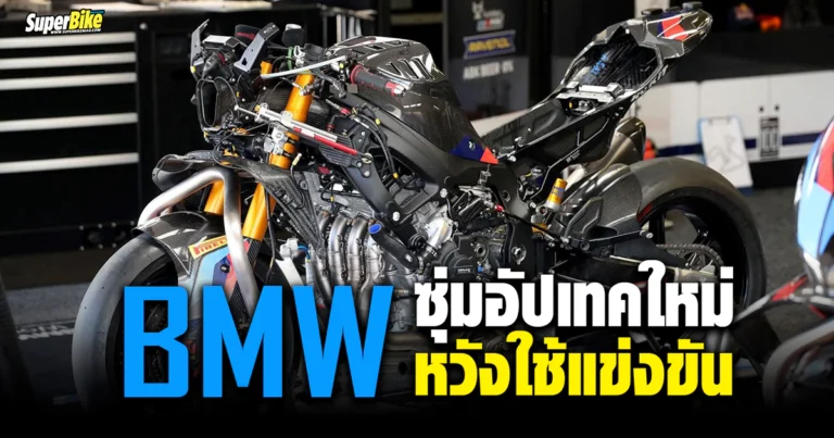 BMW เผยสิทธิบัตรใหม่ 2025 ระบบไอเสียปรับทิศทาง เข้าโค้งง่ายขึ้น!