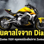 Sharelink – 2025 Zontes 703V Cruiser bike Zontes