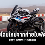 Sharelink – BMW S1000 RR 2025