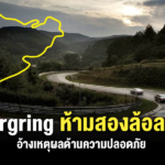 Sharelink – Nurburgring 2025