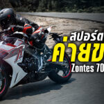Sharelink – Zontes 703RR