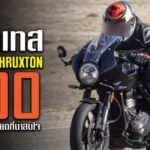 Triumph Thruxton 400