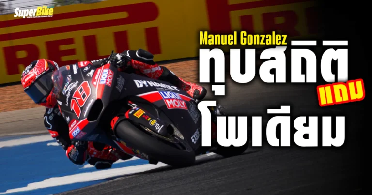 Manuel Gonzalez คว้าโพเดี้ยม ทุบสถิติใหม่ ThaiGP 2025