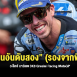 Sharelink – Alex Marquez BK8 Gresini Racing MotoGP
