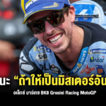 Sharelink – Alex Marquez BK8 Gresini Racing MotoGP