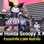 Sharelink – All New Honda Scoopy X Kuromi 2025