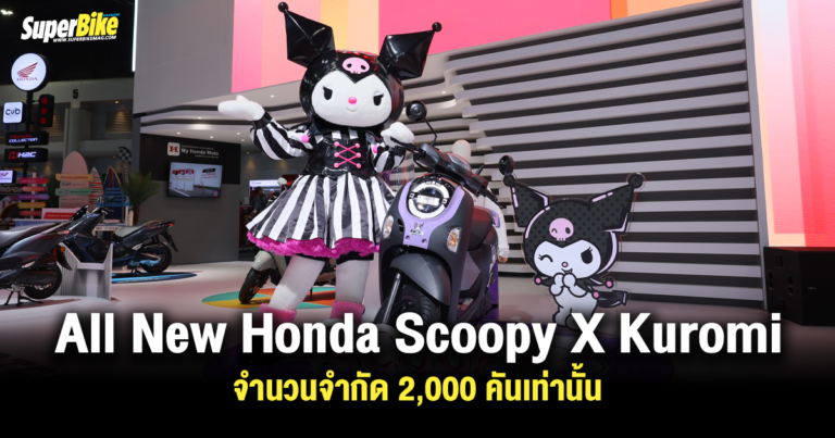 All New Honda Scoopy X Kuromi จอมแสบลิมิเต็ด 2000 คันเท่านั้น