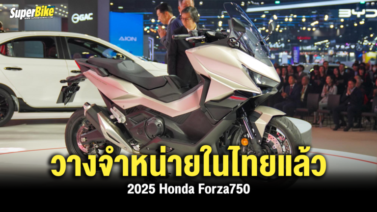 2025 Honda Forza750 ขายแล้วในไทย ราคาเร้าใจไม่น้อย