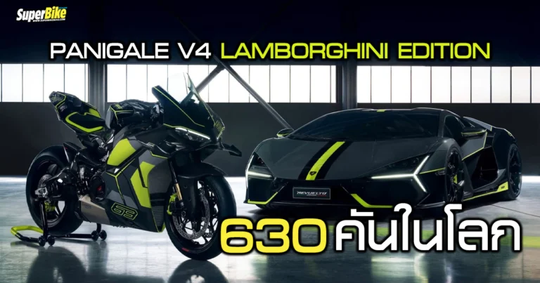 2025 Panigale V4 lamborghini สปอร์ตไฮเอนด์ เพียง 630 คันในโลก