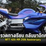 11zon_mtt 420 rr 01
