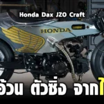 Honda Dax 125