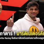 Sharelink – Aprilia Racing Jorge Martin Come back 2025