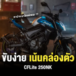 Sharelink – CFLite 250NK Come to TH