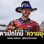 Sharelink – Davide Tardozzi Ducati 2025 MotoGP