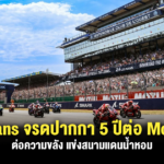 Sharelink – Le Mans France 5 years