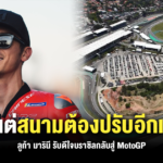 Sharelink – Luca Marini Brazil Comeback to MotoGP
