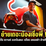 Sharelink – Pedro Acosta KTM