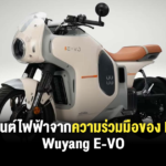 Sharelink – Wuyang E-VO 2025