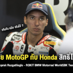 Sharelink – toprak razgatlıoğlu MotoGP