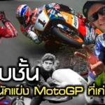 motogp