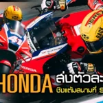 Honda