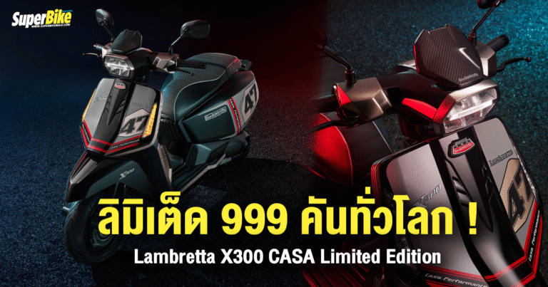 Lambretta X300 Casa Limited Edition 999 คันทั่วโลก