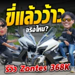 Review Zontes 368K