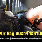 Sharelink – Toyoda Gosei Motorcycle Air Bag