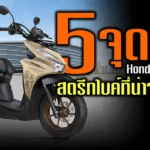 Honda Beat Street 2025