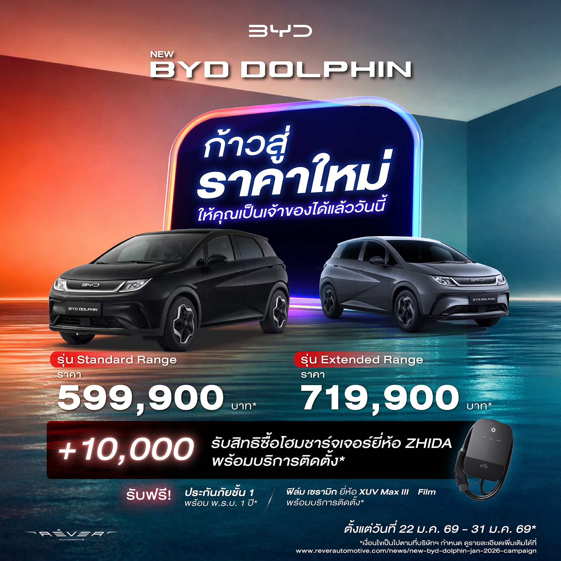 BYD ประกาศปรับราคา