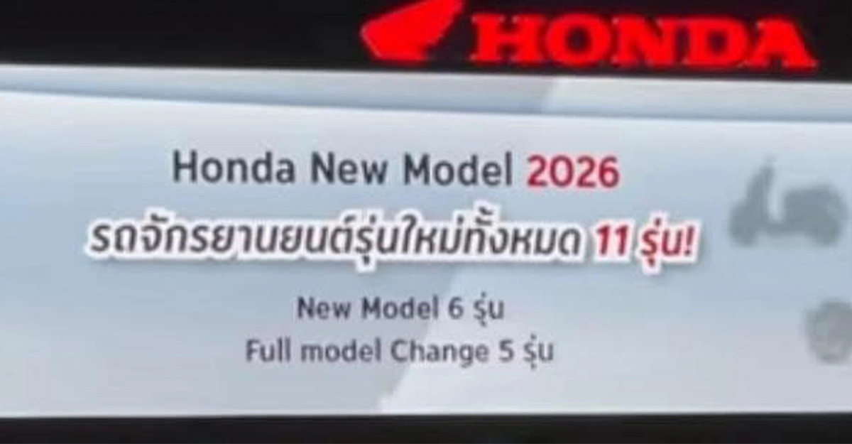 ไทยฮอนด้า 2026 11 รุ่นใหม่ พร้อมบุกตลาดวิเคราะห์เงาและโมเดลเด่น