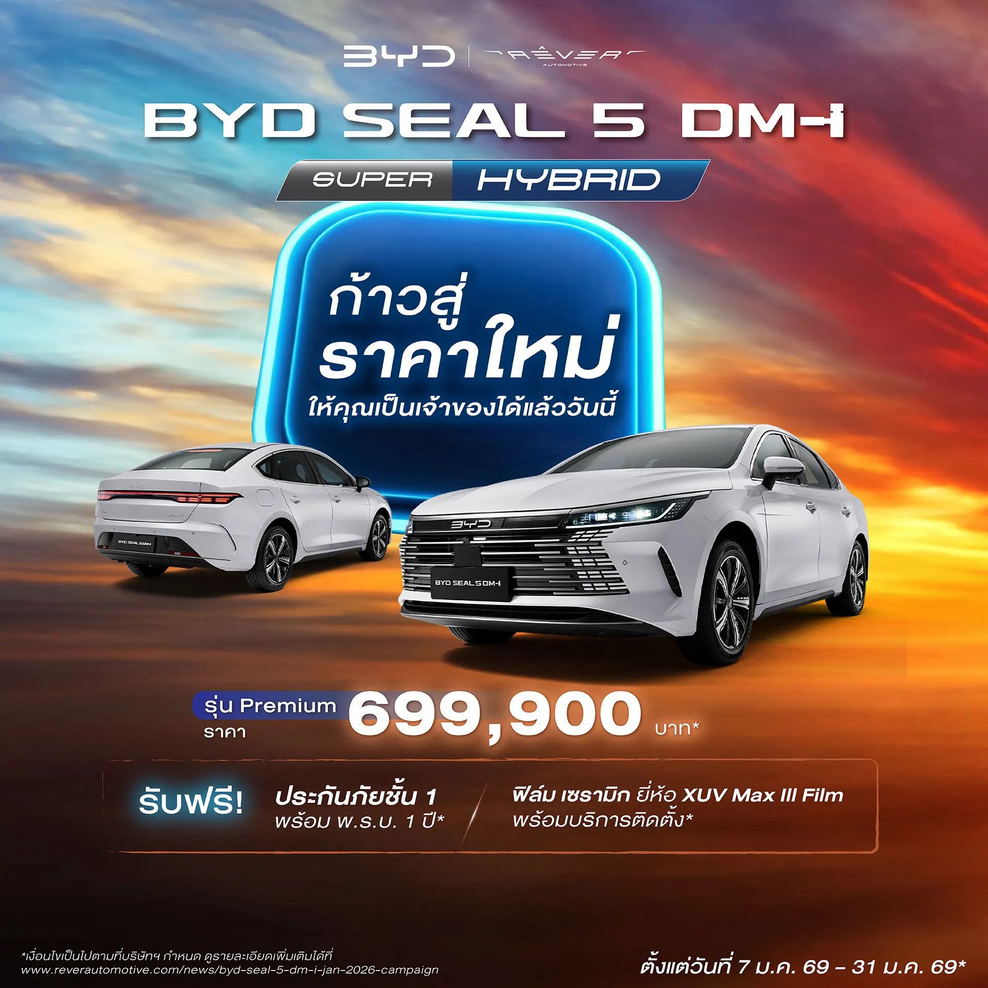 BYD ขึ้นราคา