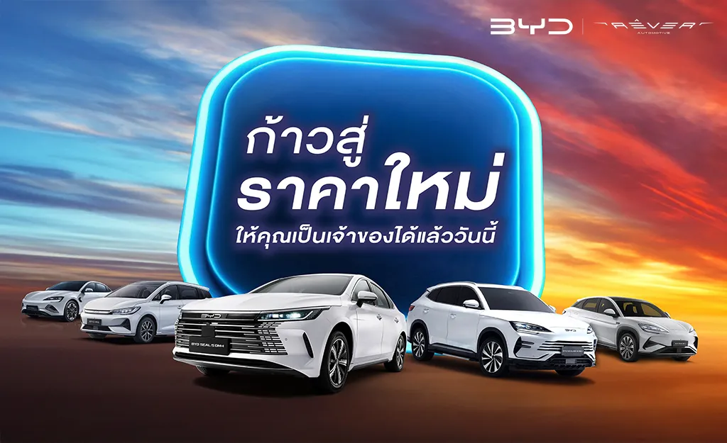 BYD ขึ้นราคา
