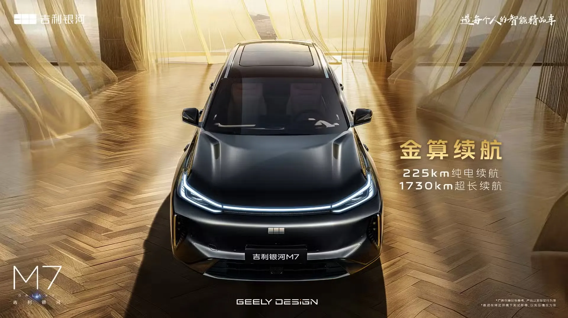 2026 Geely Galaxy M7