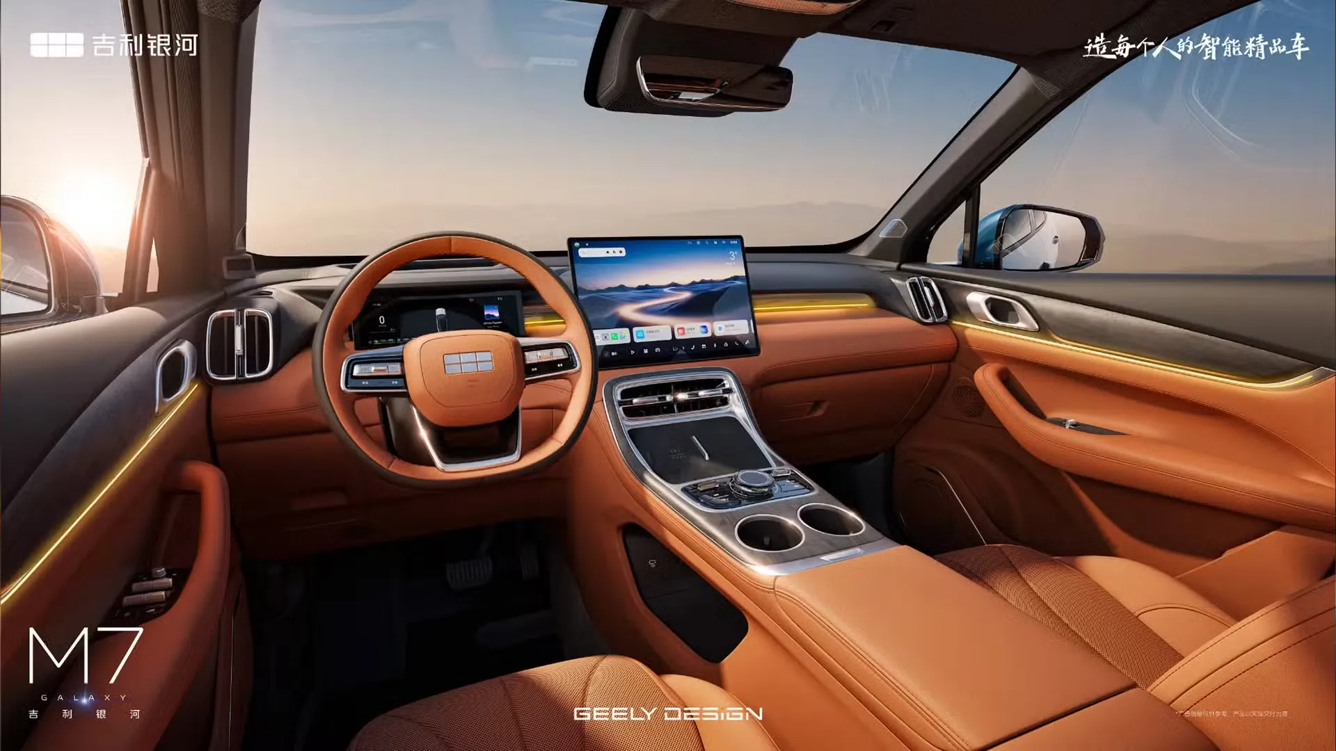 2026 Geely Galaxy M7